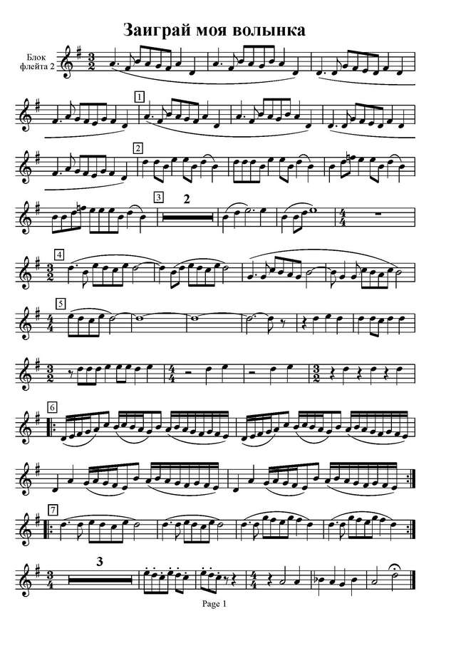 Русская народная песня. Заиграй, моя волынка_Страница_08.jpg