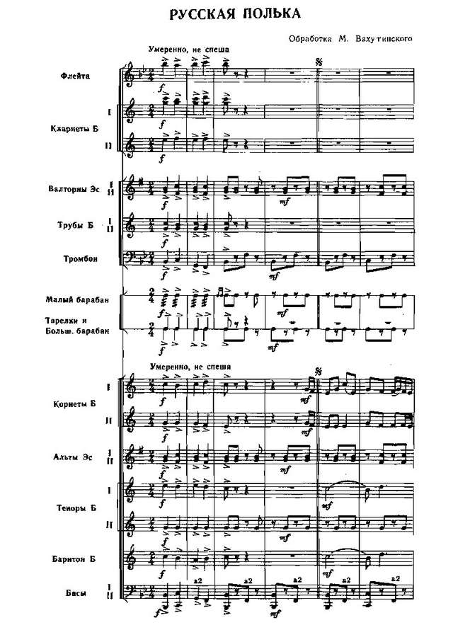 Русская полька (партитура)_01.jpg