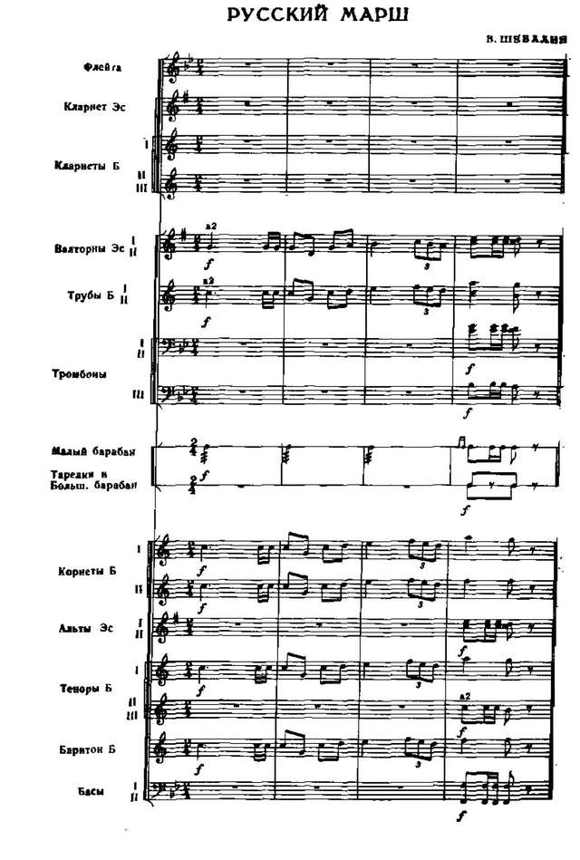 Русский марш. В. Шебалин (партитура)_Страница_01.jpg