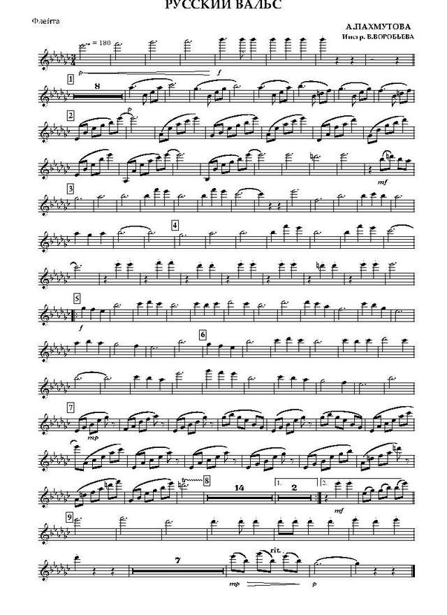 Русский вальс. А. Пахмутова. Инстр. В. Воробьева (партии)_Страница_01.jpg