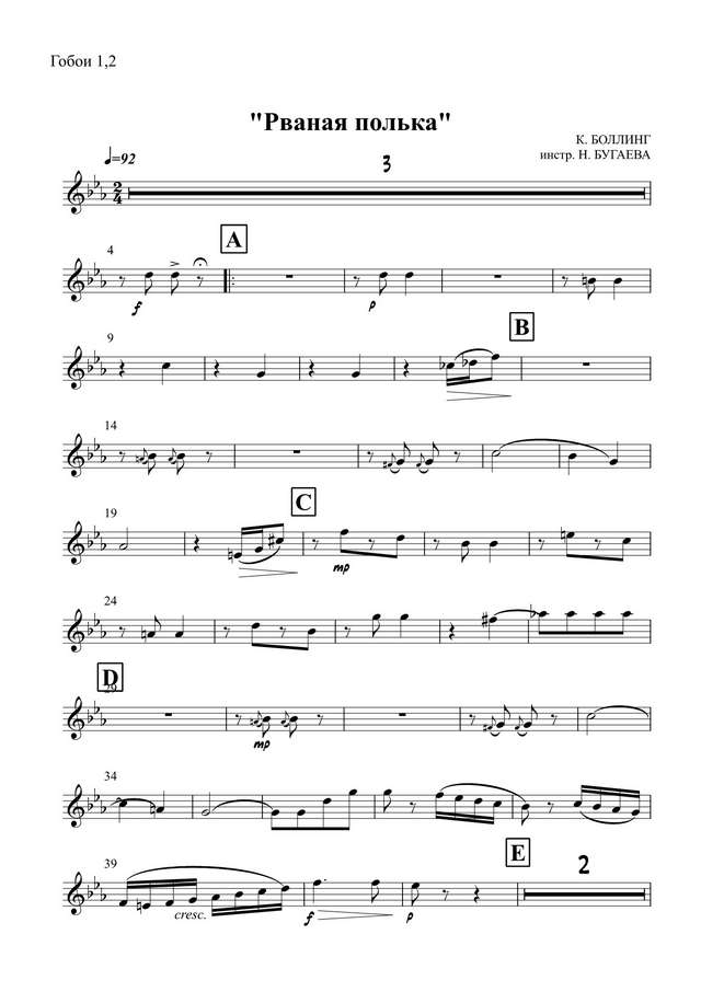 Рваная полька. Боллинг К (партии)_01.jpg