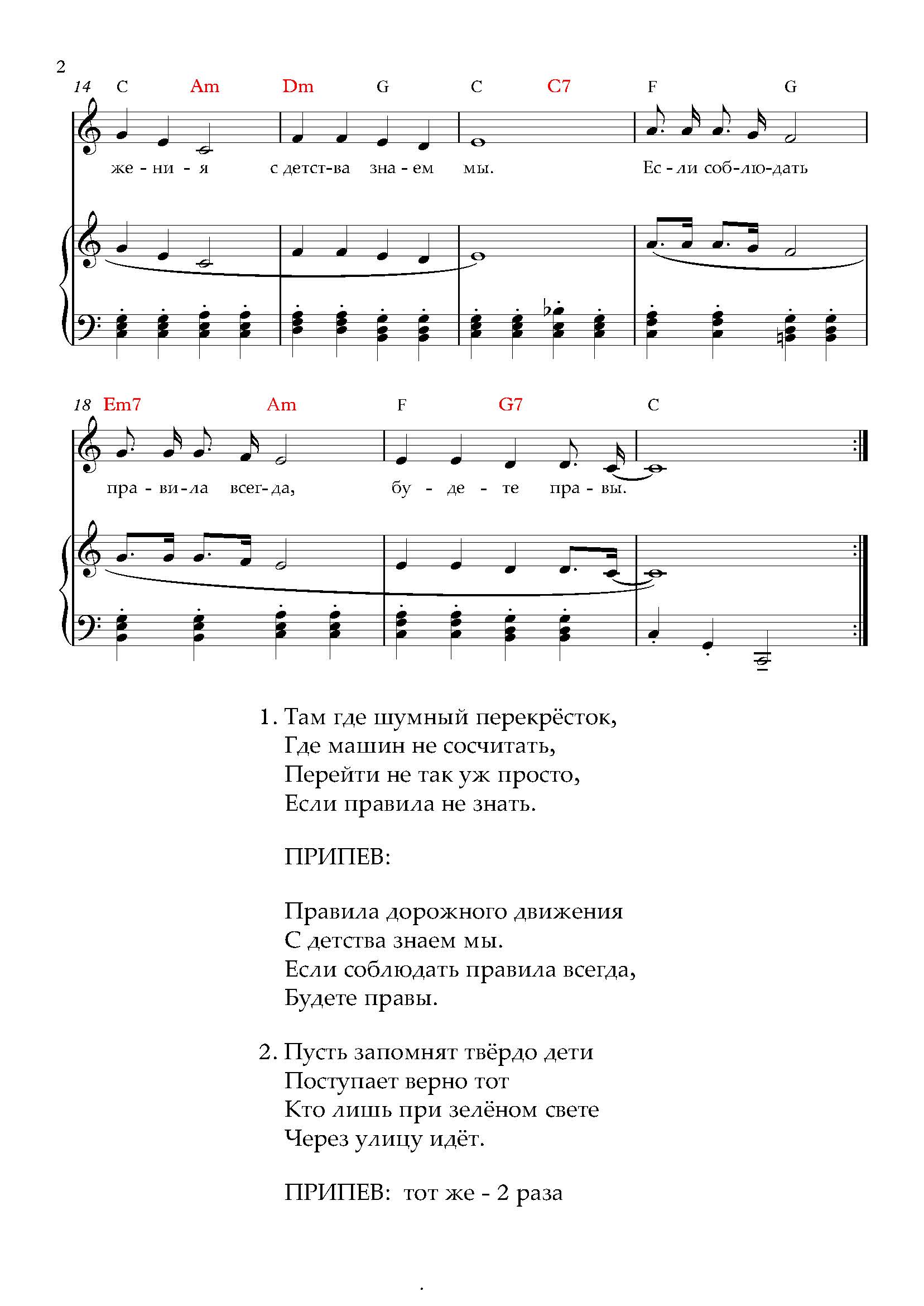 С детства знаем правила. (Ноты)_Страница_2.jpg