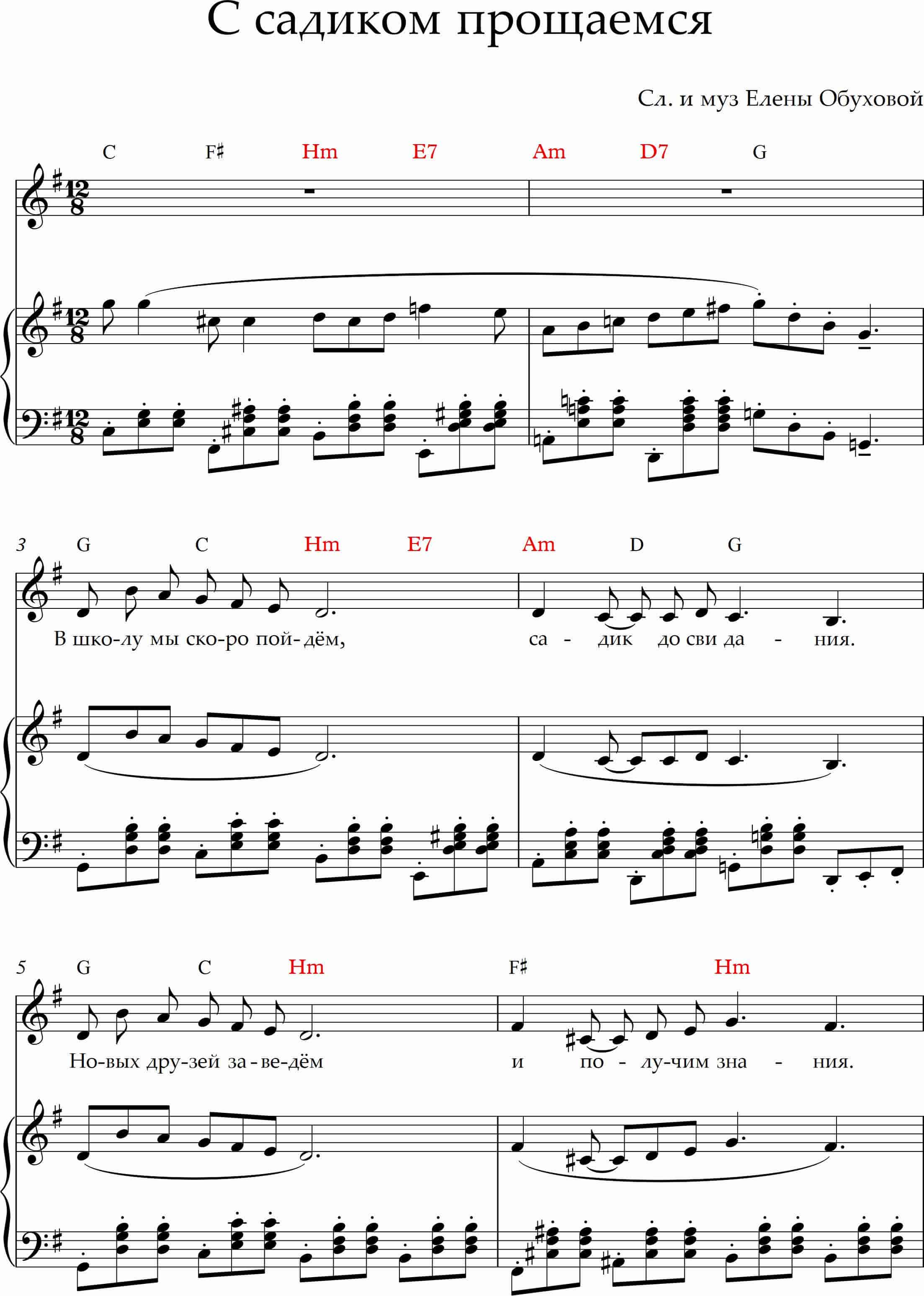 С садиком прощаемся. (Ноты)_Страница_1 (1).jpg