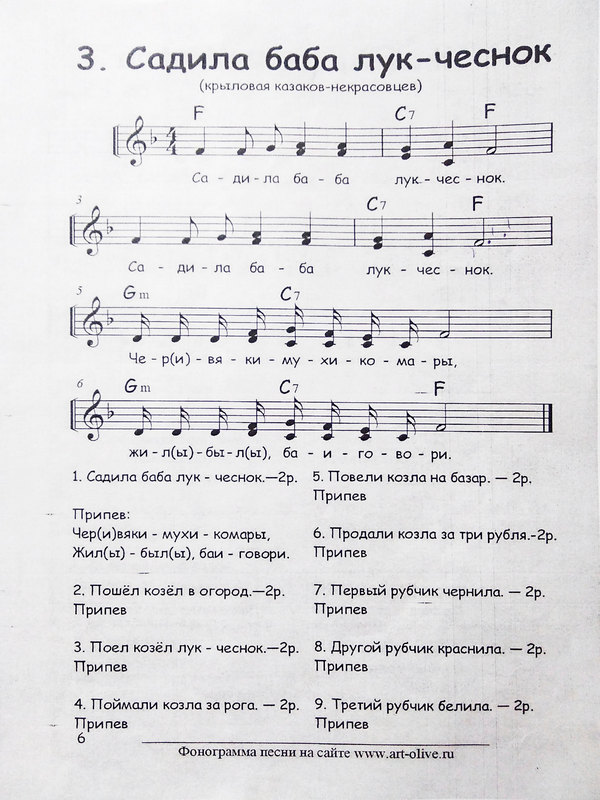 Садила баба лук-чеснок. (Ноты).jpg