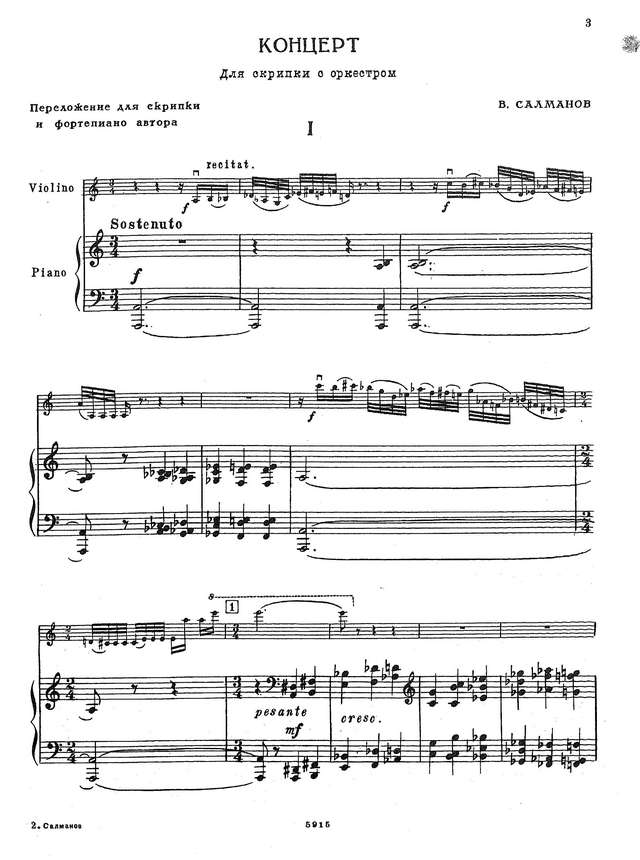 Салманов В. Концерт для скрипки_Страница_03.jpg