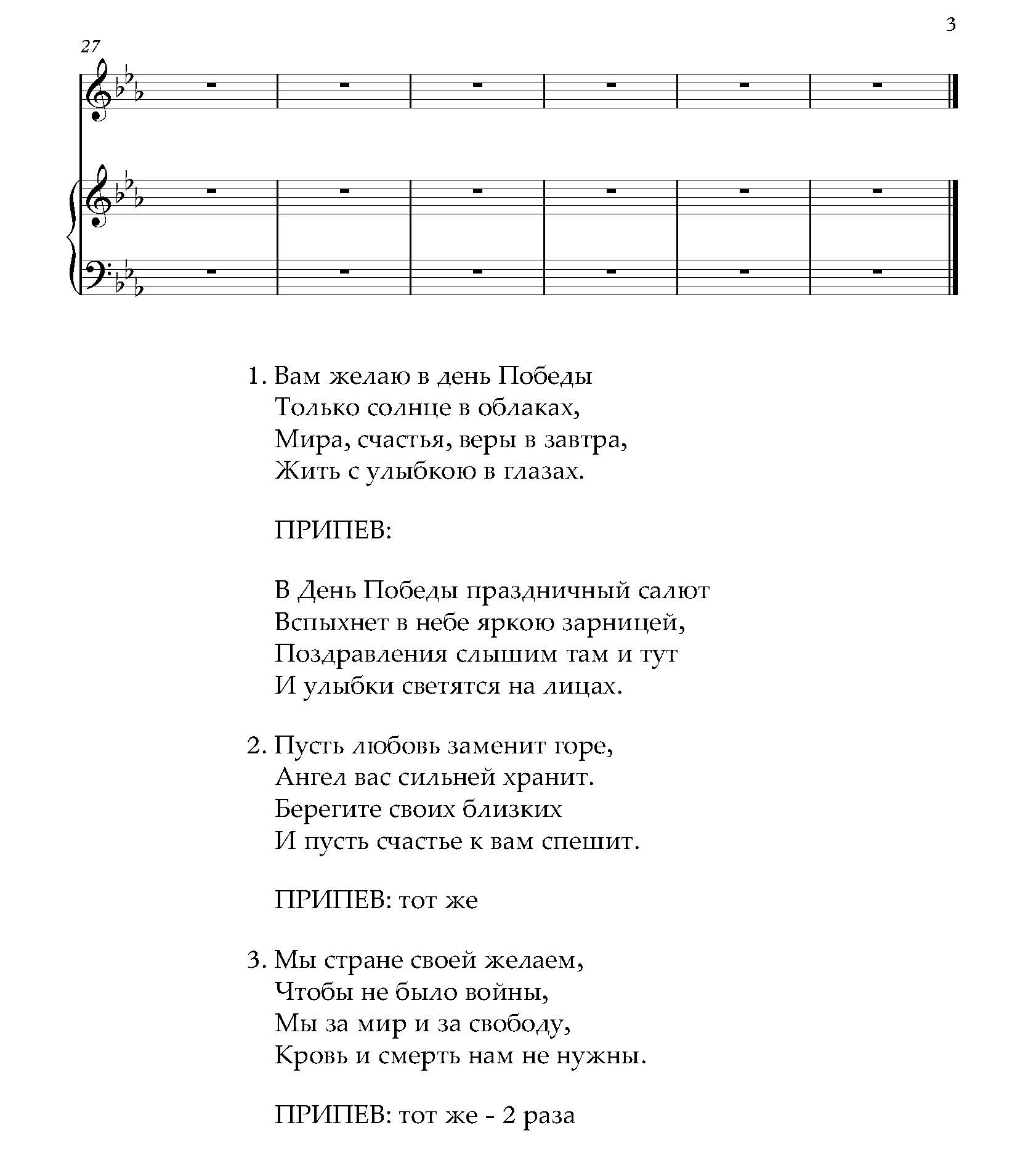 Салют Победы. (Ноты)_Страница_3.jpg