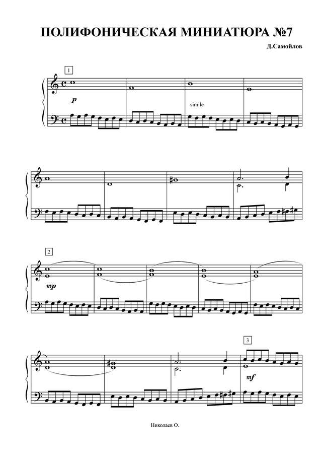 Самойлов Д. Полифоническая миниатюра №7_Страница_1.jpg