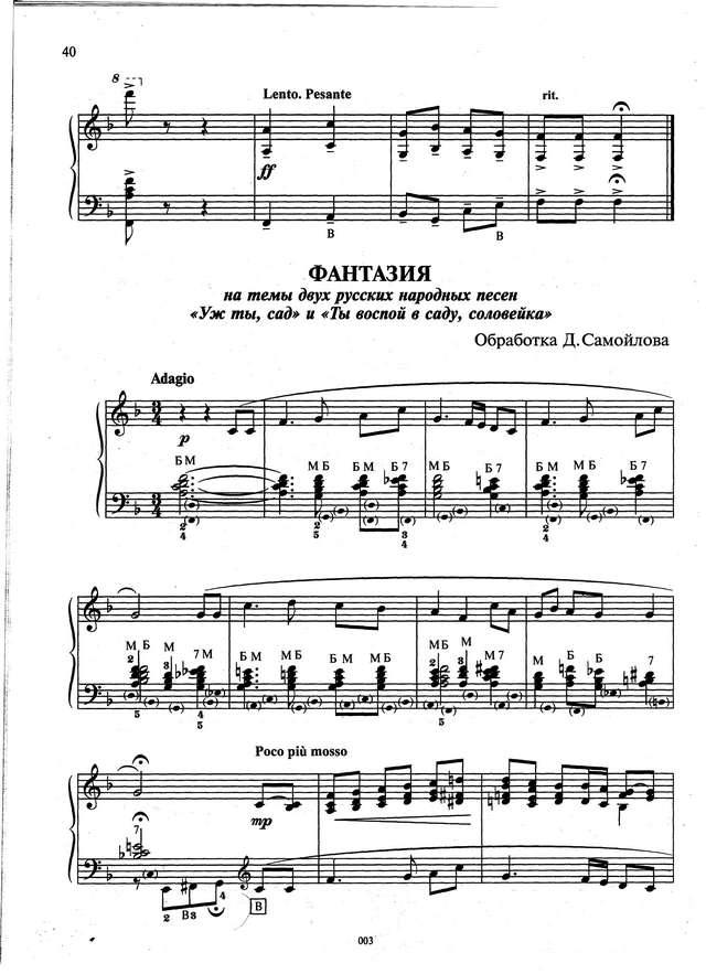 Самойлов Д. Уж ты, сад_Страница_01.jpg