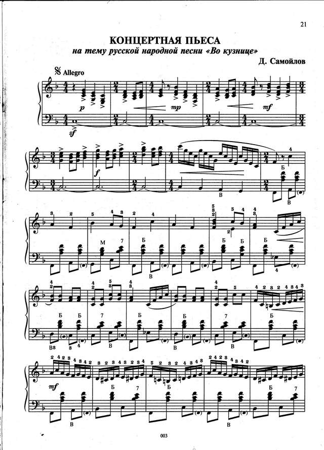 Самойлов Д. Во кузнице_Страница_01.jpg