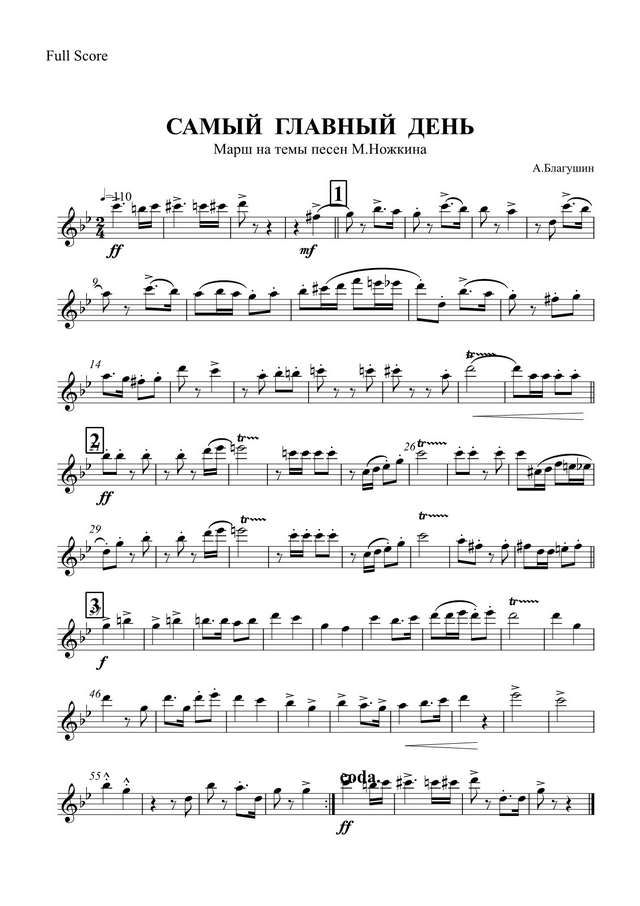 Самый главный день. Марш. На темы песен М. Ножкина. А. Благушин (партии)_01.jpg