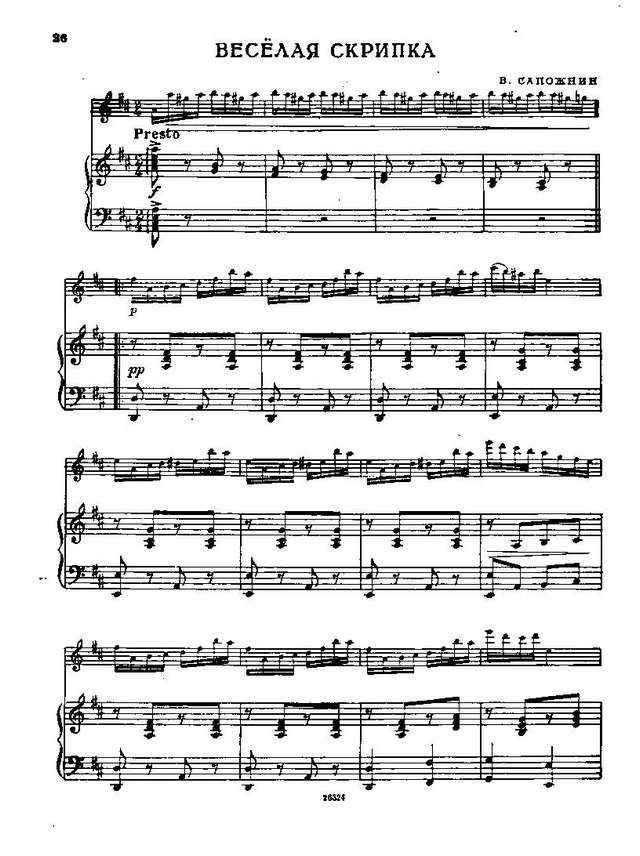 Сапожнин В. Веселая скрипка_Страница_1.jpg