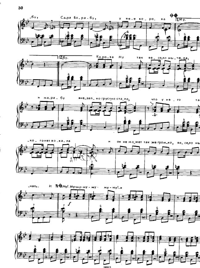 Сара-Барабу. Ай-scream 2.jpg