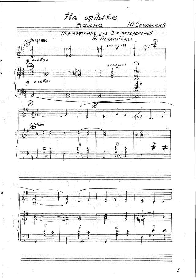 Саульский Ю. На отдыхе_Страница_01.jpg