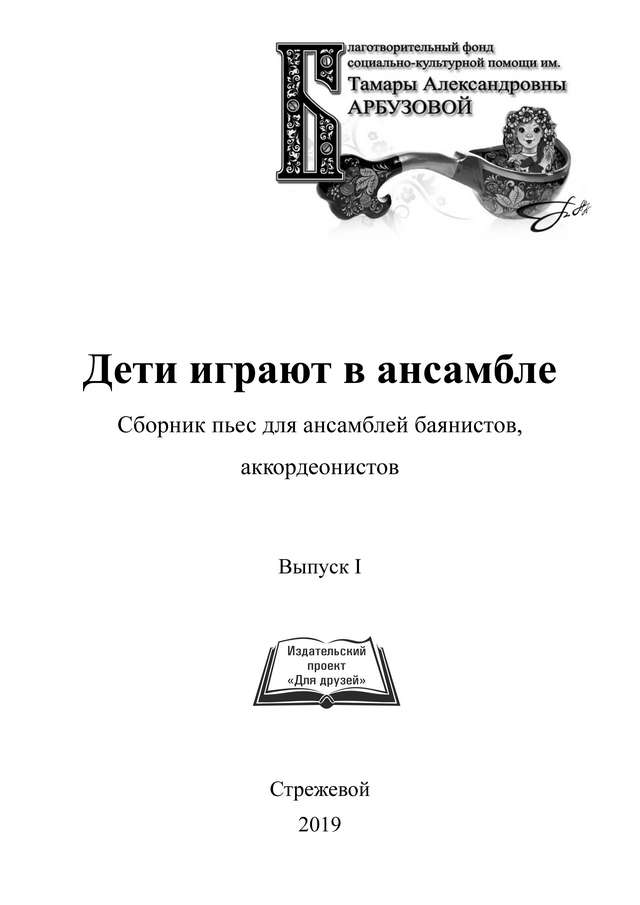 Сборник-Дети играют в ансамбле_Страница_02.jpg