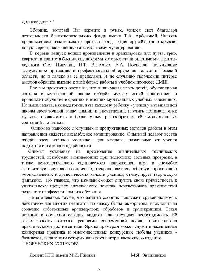 Сборник-Дети играют в ансамбле_Страница_04.jpg