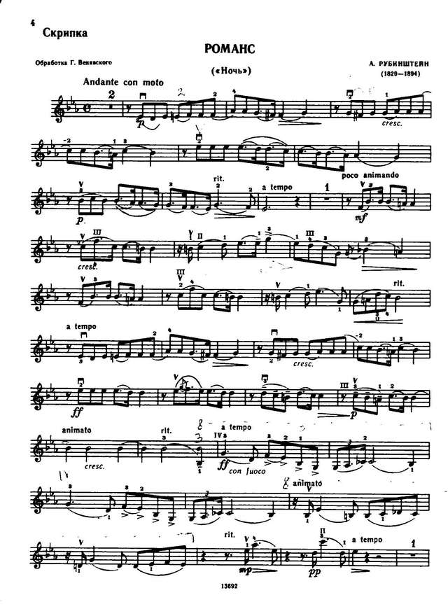 Сборник романсов для скрипки и фортепиано_Страница_004.jpg
