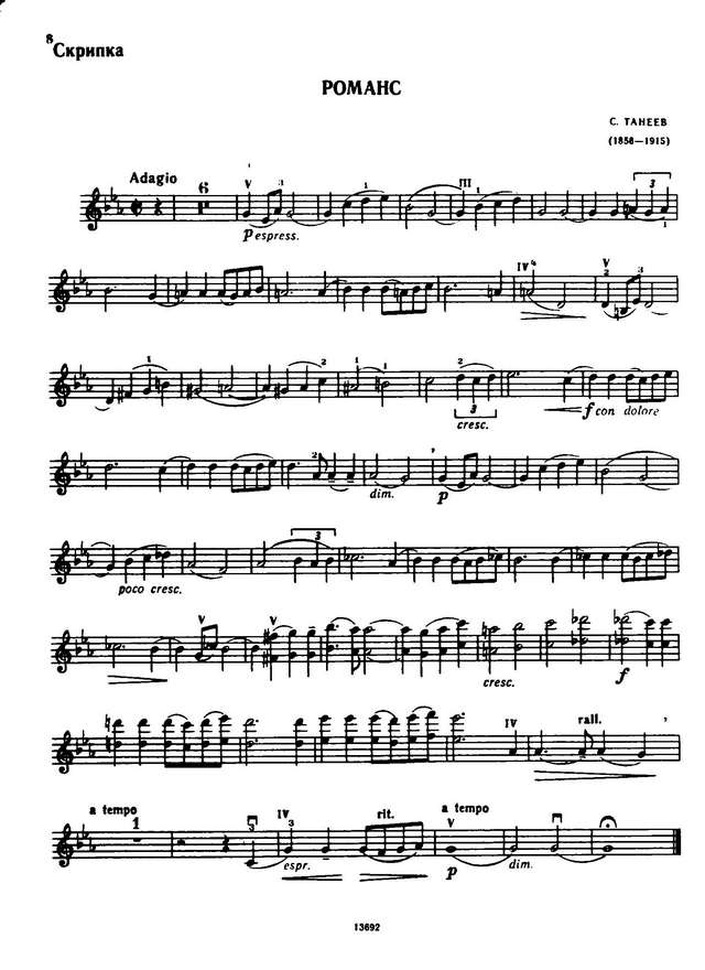 Сборник романсов для скрипки и фортепиано_Страница_008.jpg