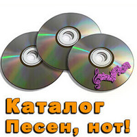 Сборники песен и нот..jpg