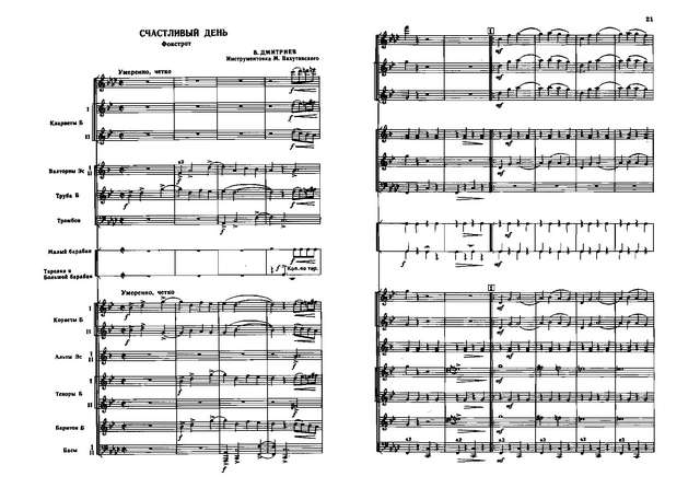 Счастливый день. Дмитриев В (партитура)_1.jpg