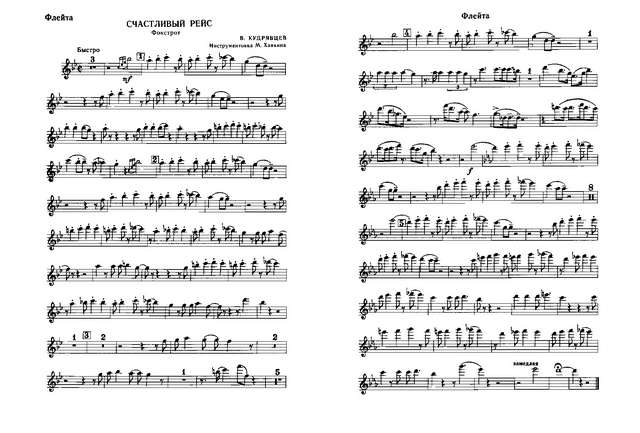 Счастливый рейс. Кудрявцев В (партии)_01.jpg