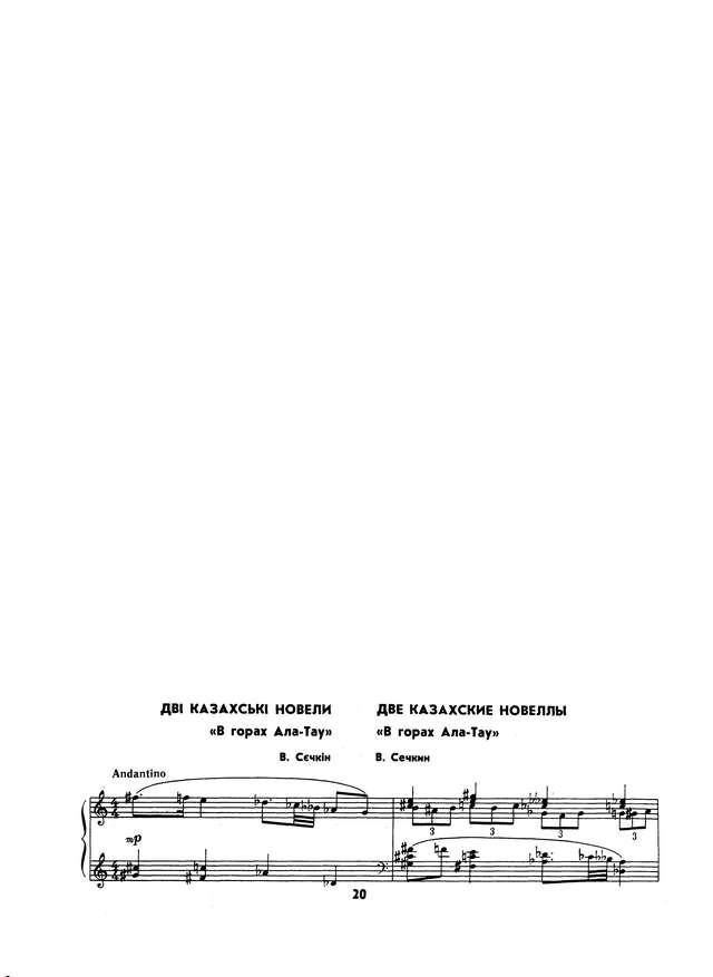 Сечкин В. Две казахских новеллы для скрипки и фортепиано_Страница_05.jpg