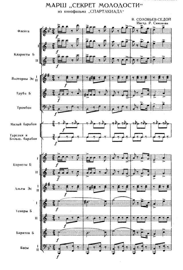 Секрет молодости. Марш. Из кинофильма «Спартакиада». В. Соловьев-Седой (партитура)_Страница_01.jpg
