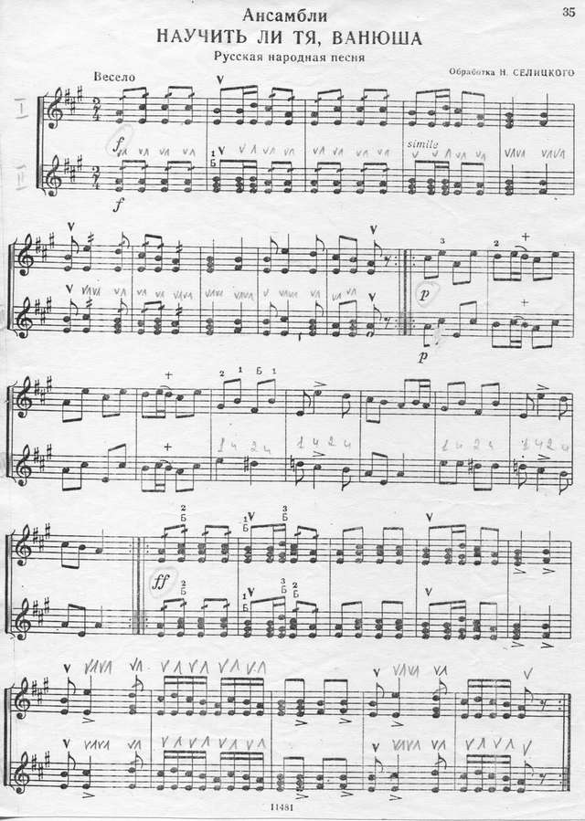 Селицкий Н. Научить ли тя,Ванюшаэ.jpg