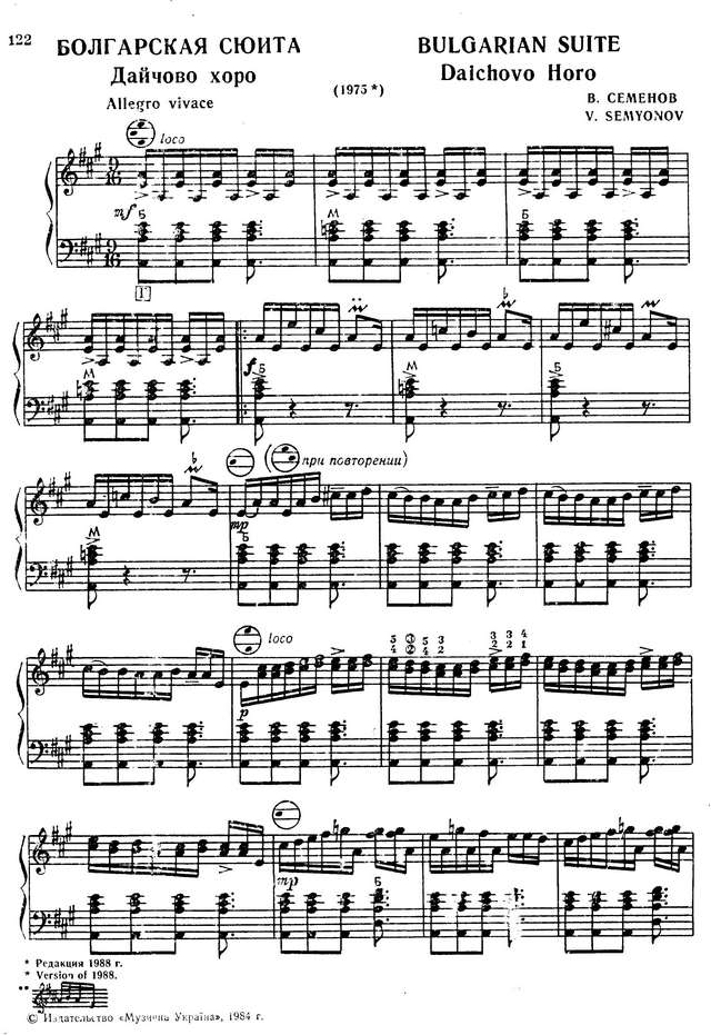 Семёнов В. Болгарская сюита_Страница_1.jpg