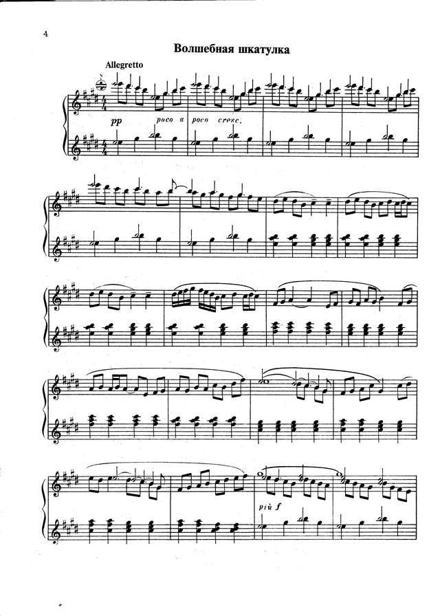 Семёнов В. Детская сюита №1_Страница_04.jpg