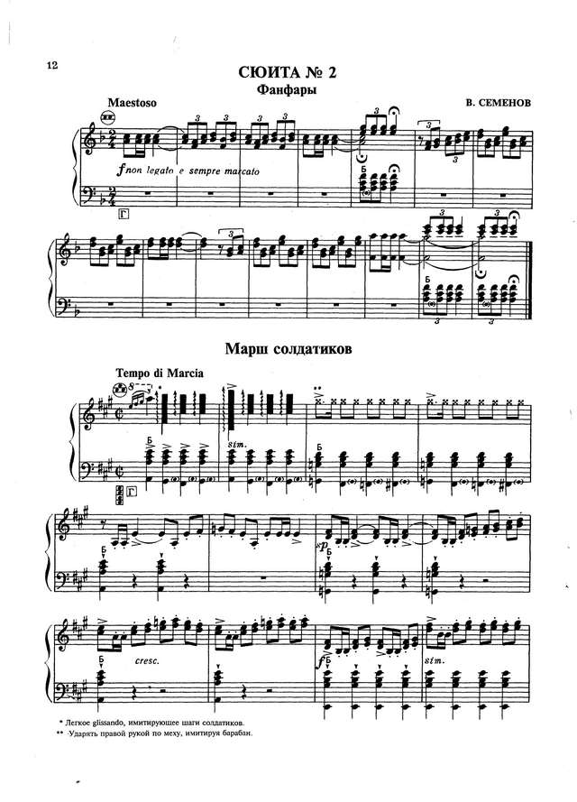 Семёнов В. Детская сюита №2_Страница_1.jpg