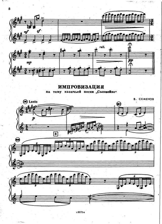 Семёнов В. Импровизация на тему ''Соловейко''_Страница_1.jpg