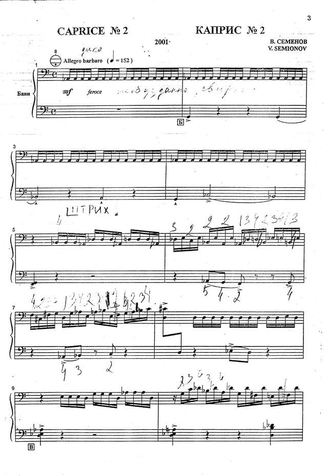 Семёнов В. Каприс №2_Страница_1.jpg