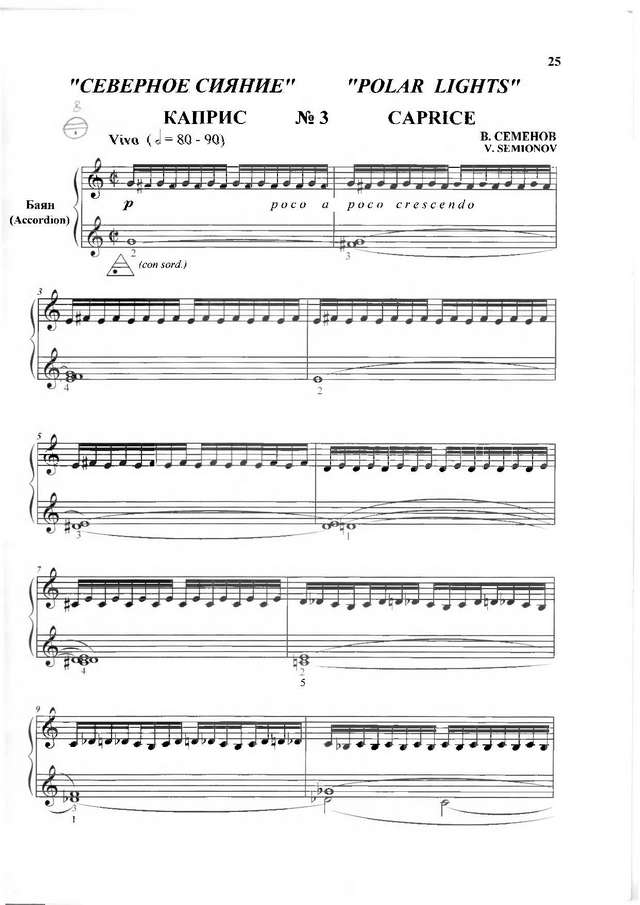 Семенов В. Каприс №3_Страница_1.jpg