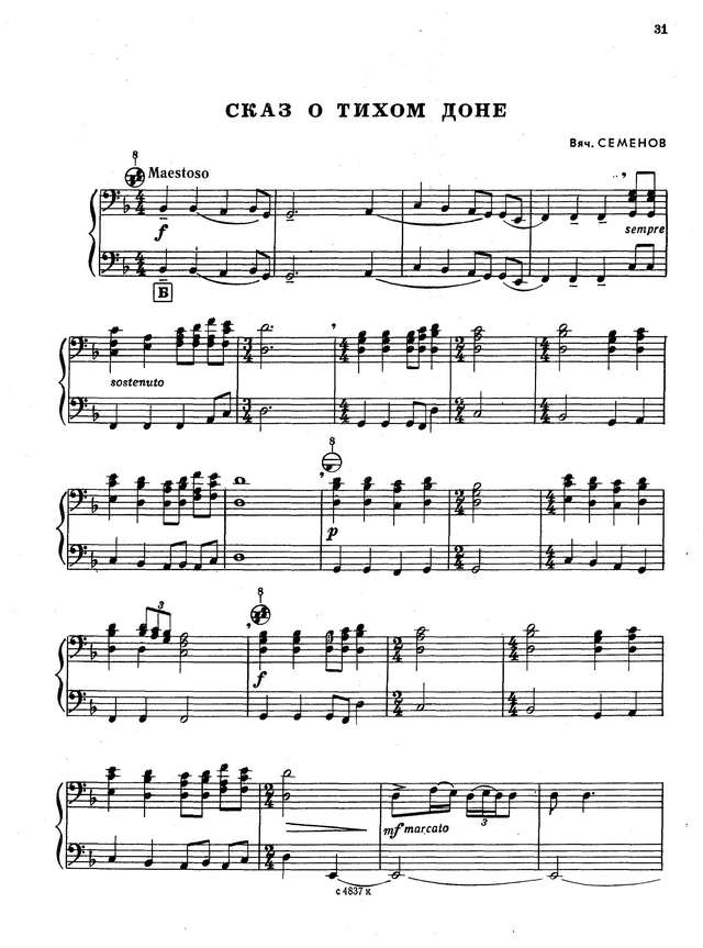 Семёнов В. Сказ о Тихом Доне_Страница_1.jpg