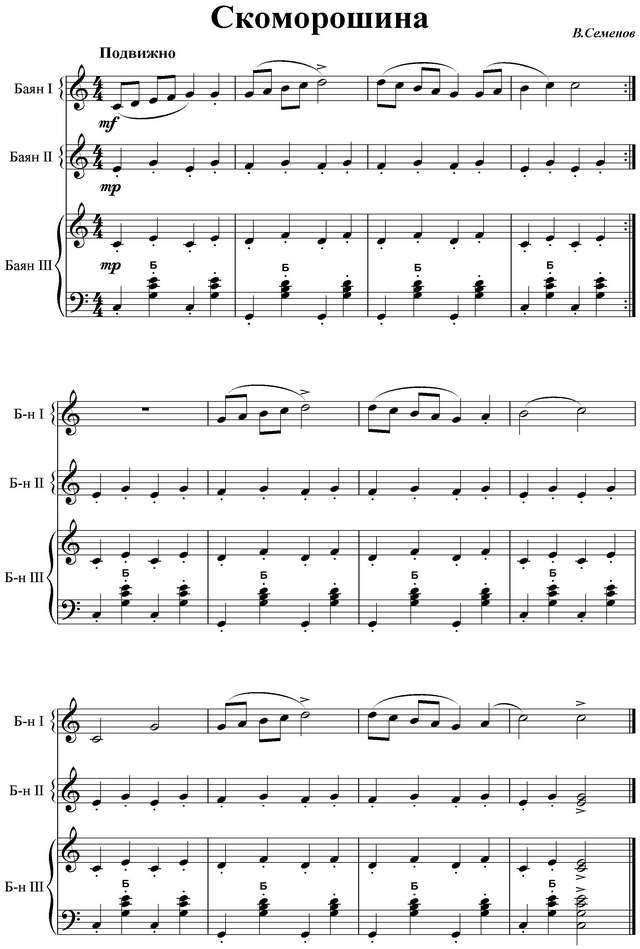 Семенов В. Скоморошина.jpg