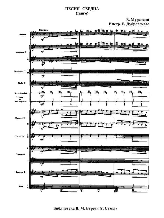 Сердечная песенка. Мурадели В., Островой С (партитура)_Страница_1.jpg