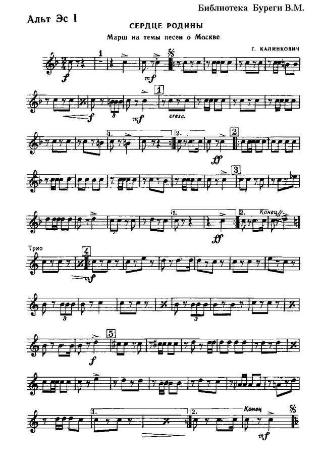 Сердце Родины. Марш. На темы песен о Москве. Г. Калинкович (партии)_Страница_01.jpg