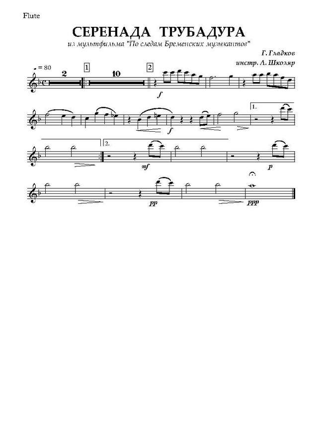 Серенада трубадура (Луч солнца золотого). Бременские музыканты. Г. Гладков, Ю. Энтин (партии)_...jpg