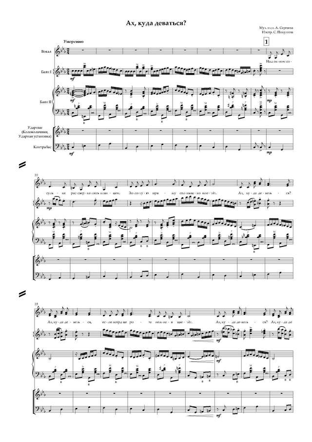 Сергеев А. Ах, куда деваться - Партитура и партии_Страница_01.jpg