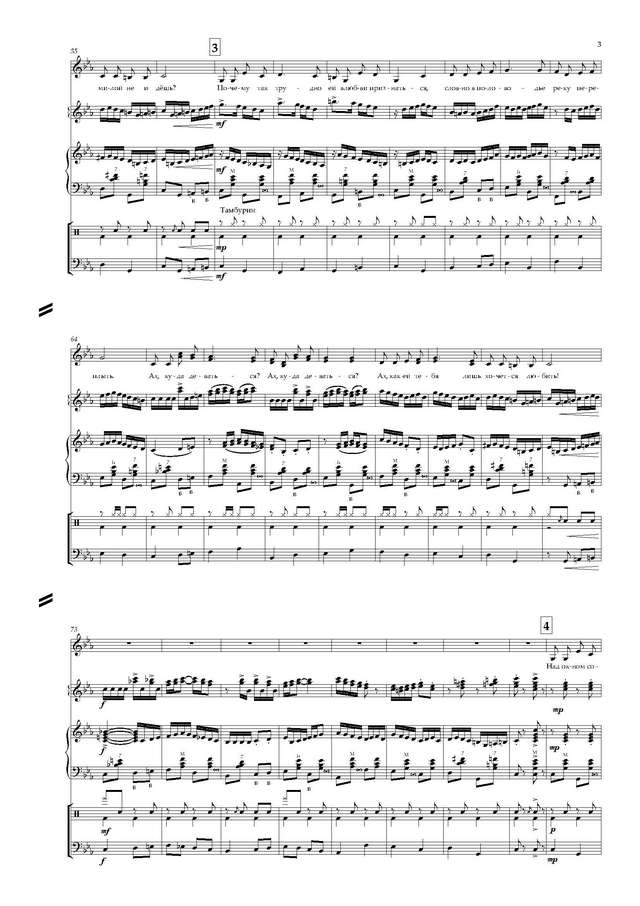 Сергеев А. Ах, куда деваться - Партитура и партии_Страница_03.jpg