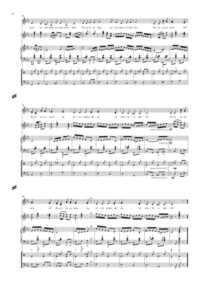 Сергеев А. Ах, куда деваться - Партитура и партии_Страница_04.jpg