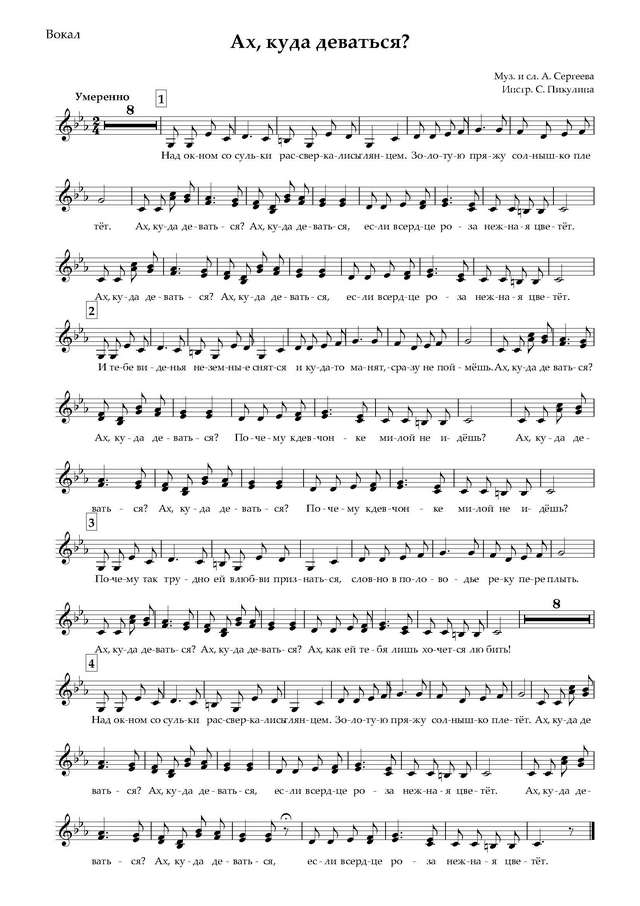 Сергеев А. Ах, куда деваться - Партитура и партии_Страница_05.jpg