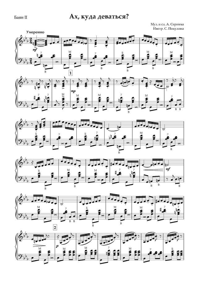 Сергеев А. Ах, куда деваться - Партитура и партии_Страница_09.jpg