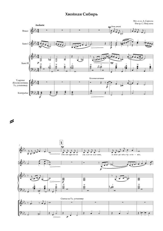 Сергеев А. Хвойная сибирь_Страница_01.jpg