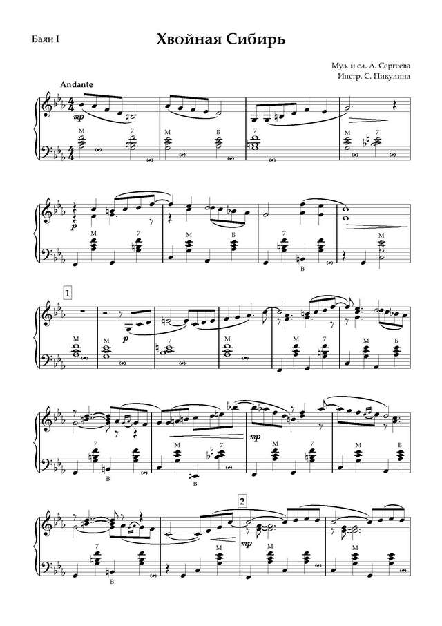 Сергеев А. Хвойная сибирь_Страница_07.jpg