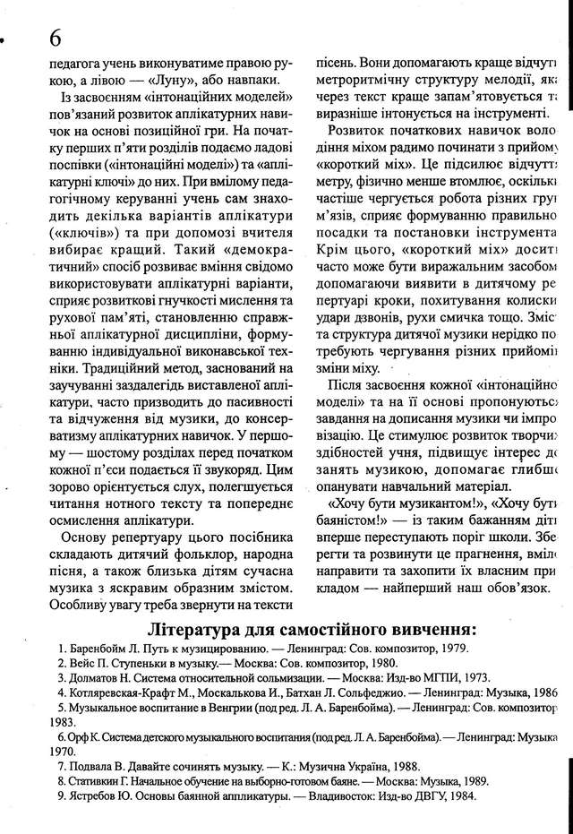 Серотюк П. Баян открывает мир музыки_Страница_03.jpg