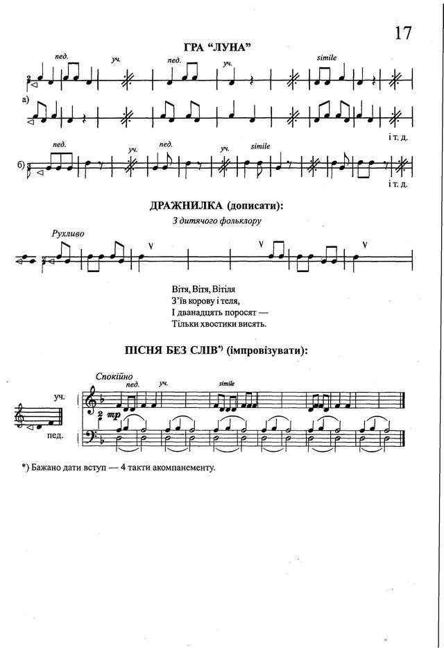 Серотюк П. Баян открывает мир музыки_Страница_07.jpg