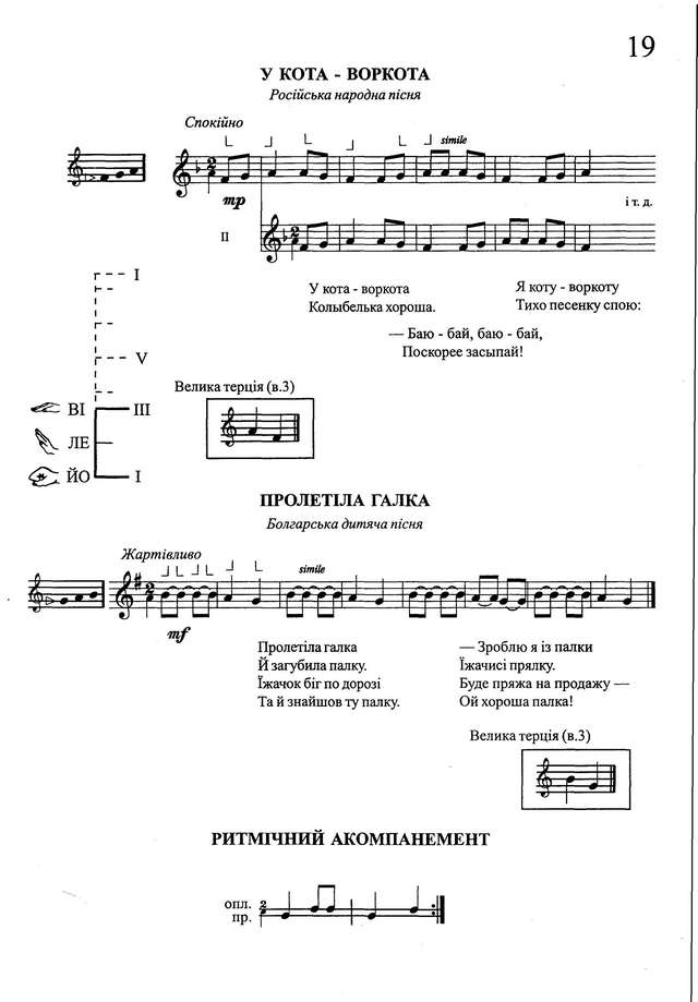 Серотюк П. Баян открывает мир музыки_Страница_09.jpg