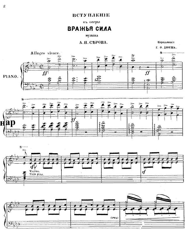 Серов А. Н. Вражья сила_Страница_001.jpg