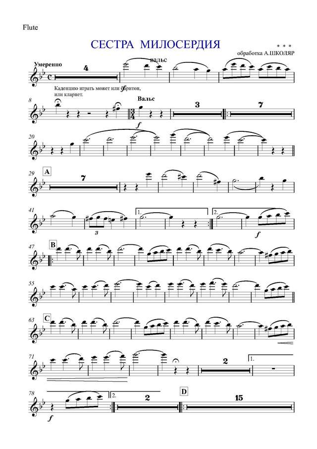 Сестра милосердия. Вальс. Обр. А. Школяра (партитура)_Страница_01.jpg